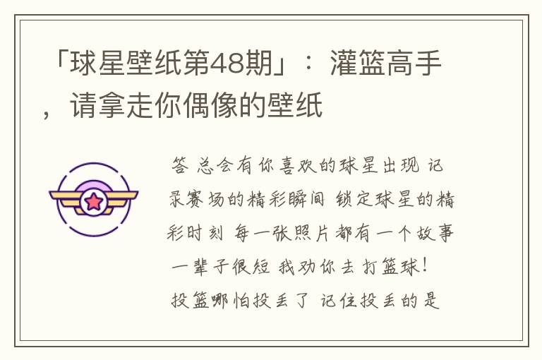 「球星壁纸第48期」：灌篮高手，请拿走你偶像的壁纸