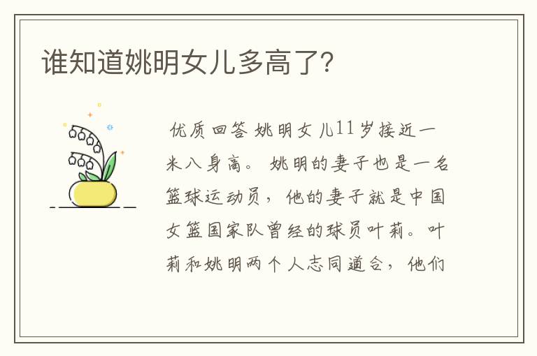 谁知道姚明女儿多高了?