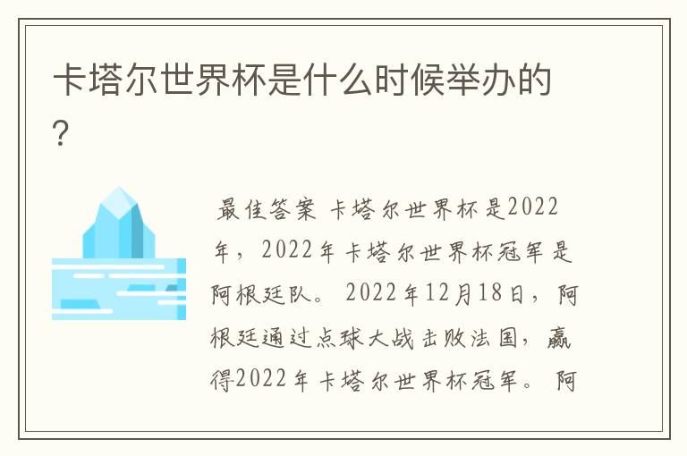 卡塔尔世界杯是什么时候举办的？