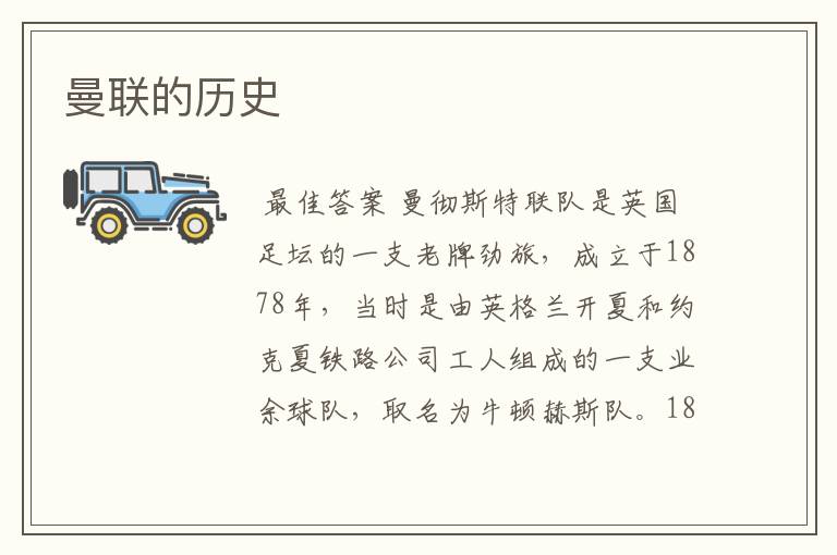 曼联的历史