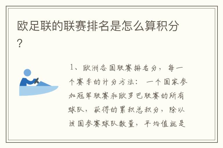 欧足联的联赛排名是怎么算积分?