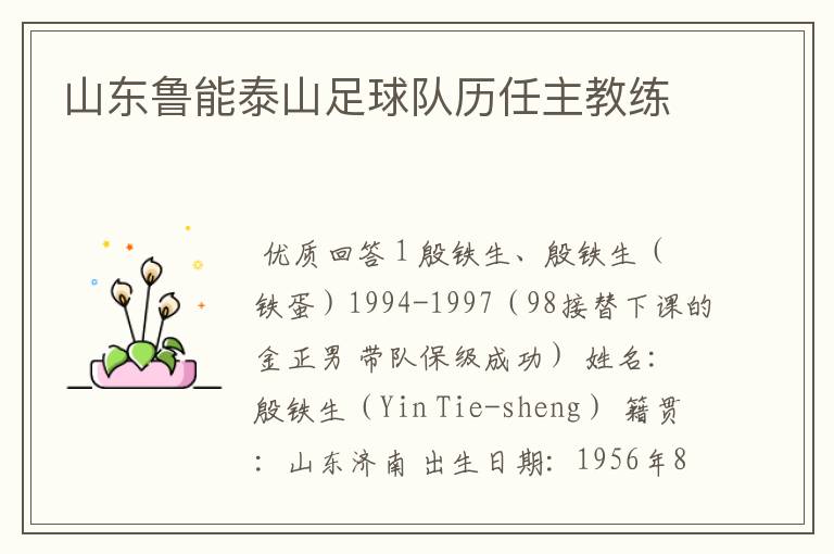 山东鲁能泰山足球队历任主教练