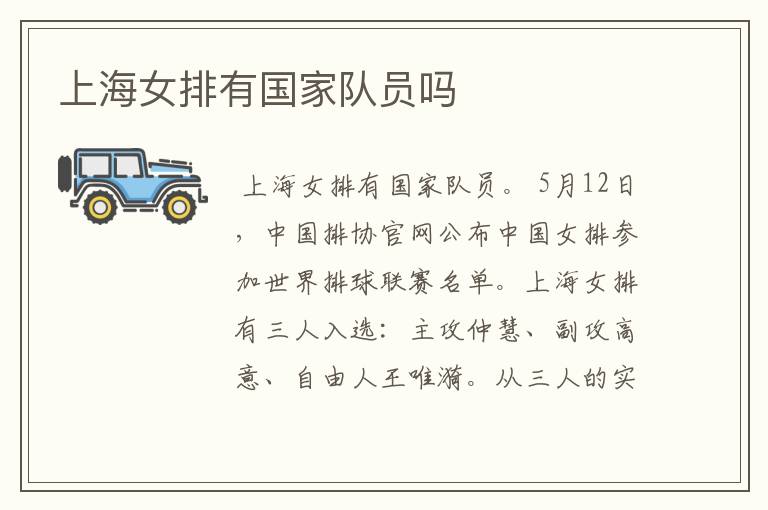 上海女排有国家队员吗