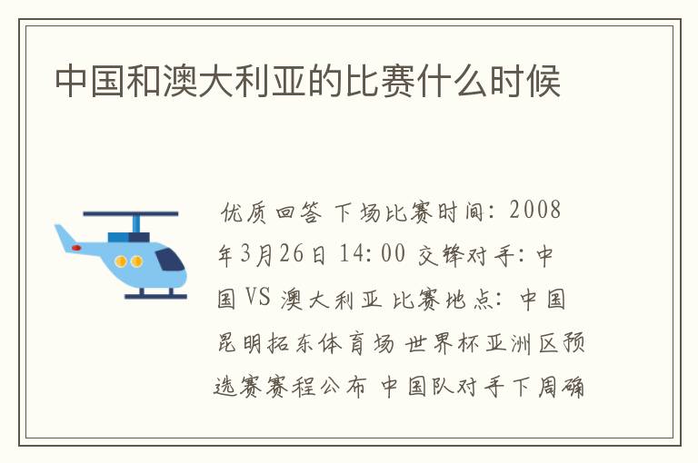 中国和澳大利亚的比赛什么时候