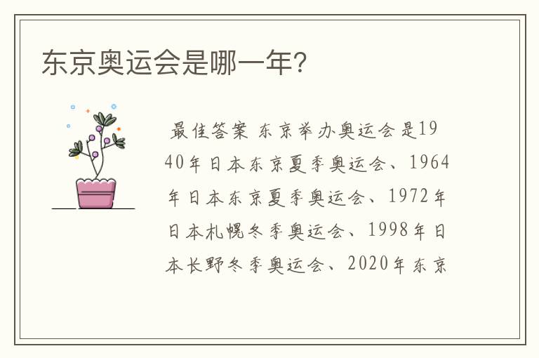 东京奥运会是哪一年?