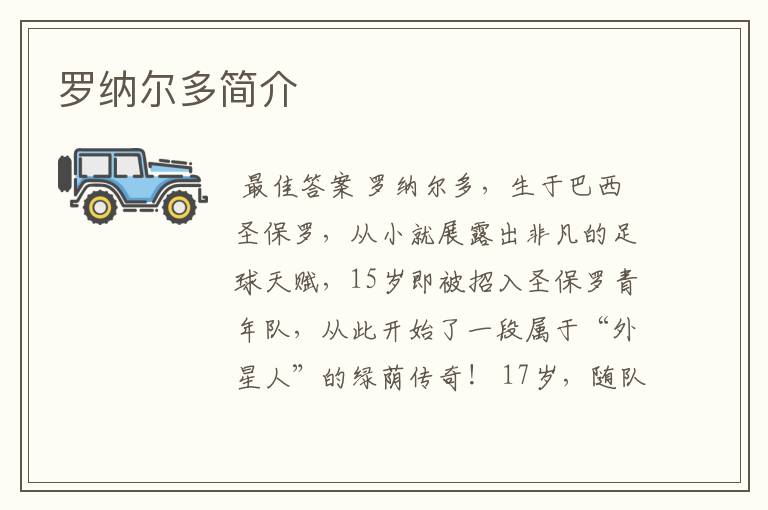 罗纳尔多简介