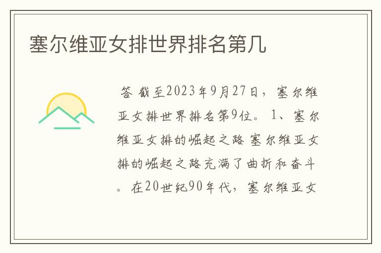 塞尔维亚女排世界排名第几