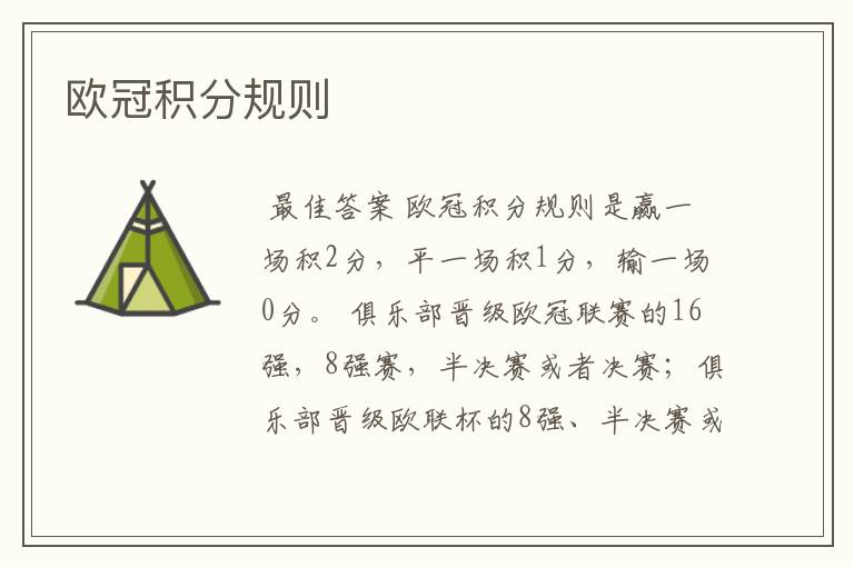 欧冠积分规则