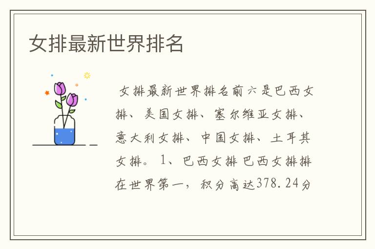 女排最新世界排名