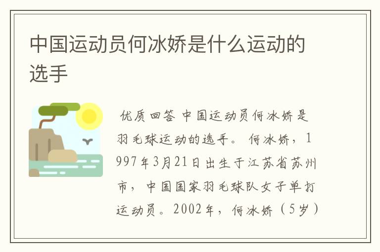 中国运动员何冰娇是什么运动的选手