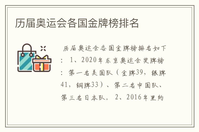 历届奥运会各国金牌榜排名