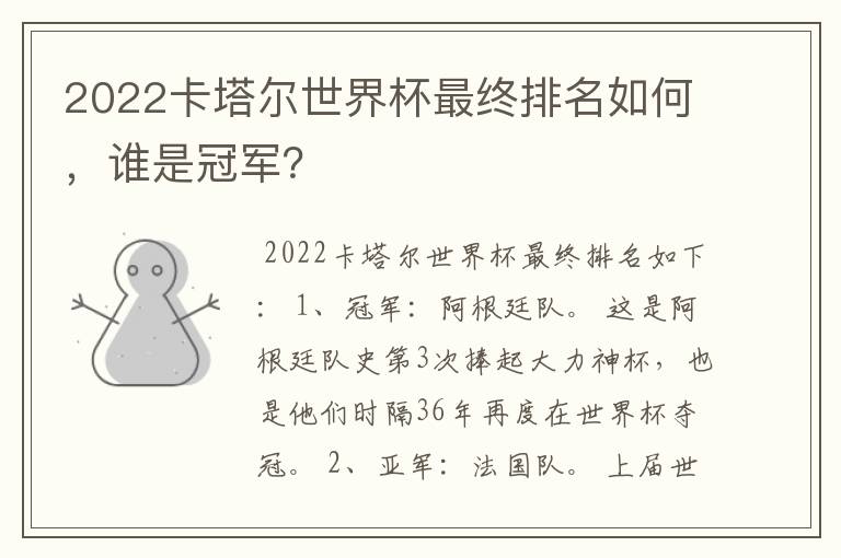 2022卡塔尔世界杯最终排名如何,谁是冠军?