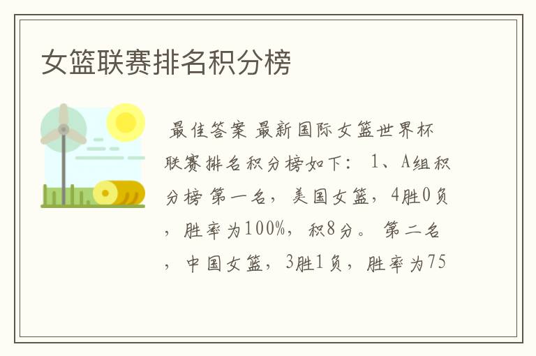 女篮联赛排名积分榜
