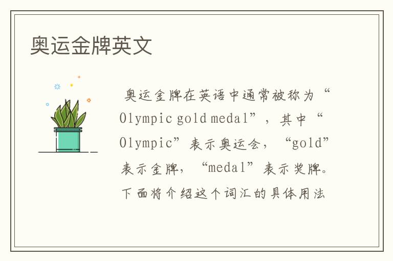 奥运金牌英文