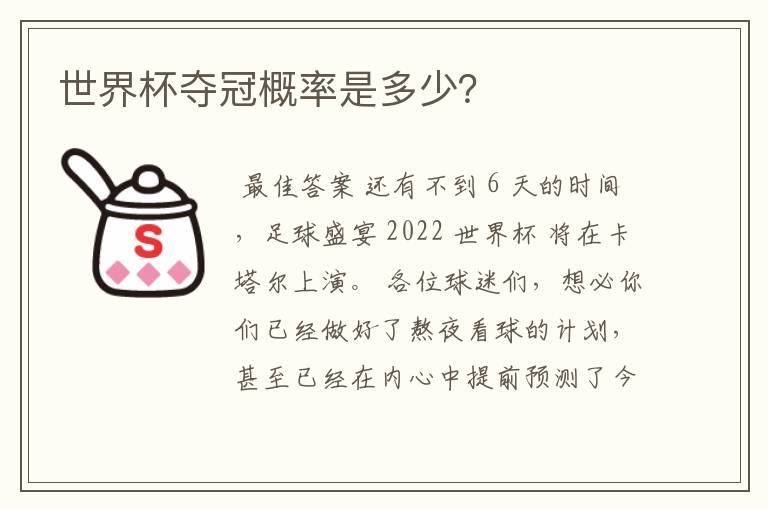 世界杯夺冠概率是多少?