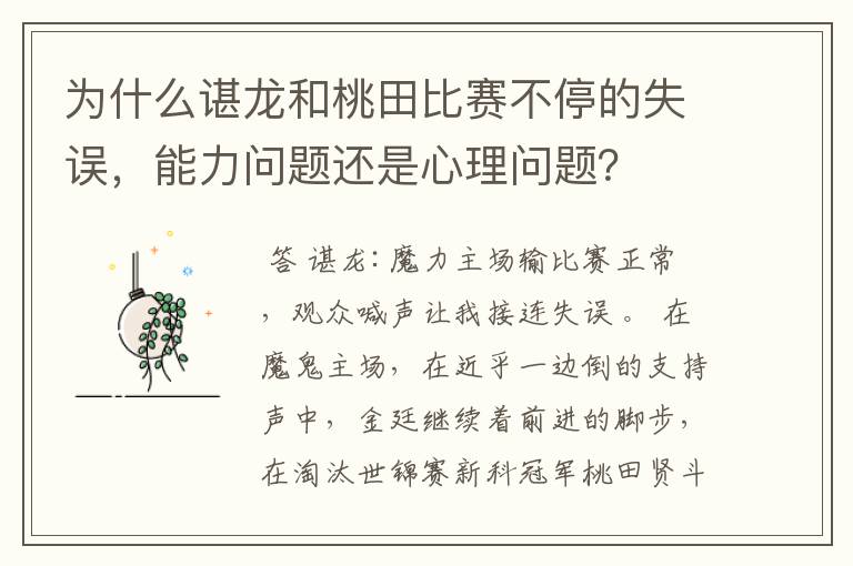 为什么谌龙和桃田比赛不停的失误，能力问题还是心理问题？