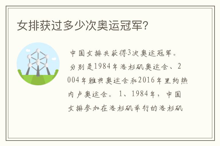女排获过多少次奥运冠军?