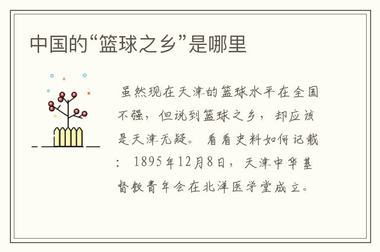 中国的“篮球之乡”是哪里
