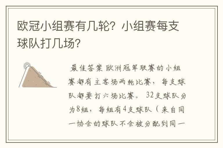 欧冠小组赛有几轮?小组赛每支球队打几场?