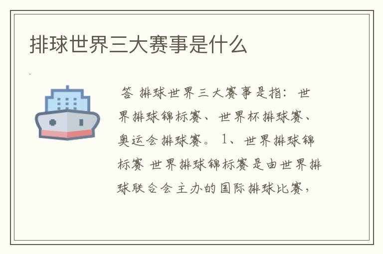 排球世界三大赛事是什么