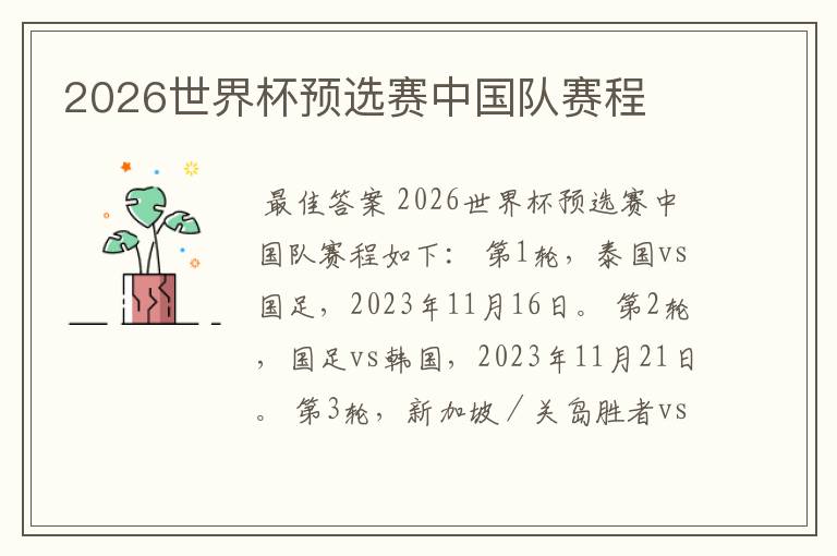 2026世界杯预选赛中国队赛程