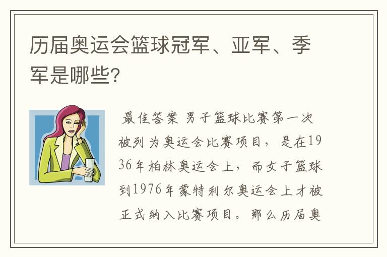 历届奥运会篮球冠军、亚军、季军是哪些?