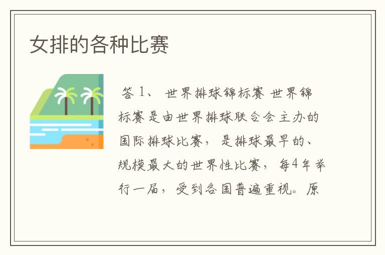 女排的各种比赛