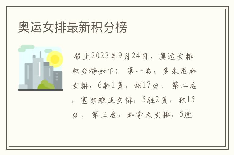 奥运女排最新积分榜