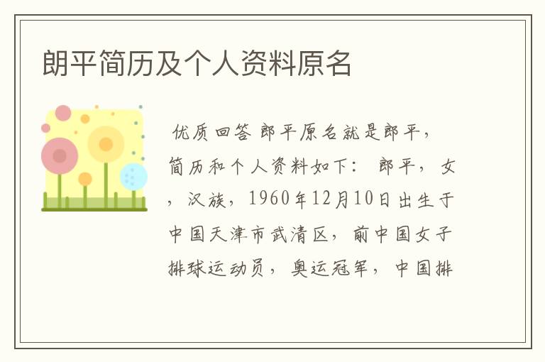 朗平简历及个人资料原名