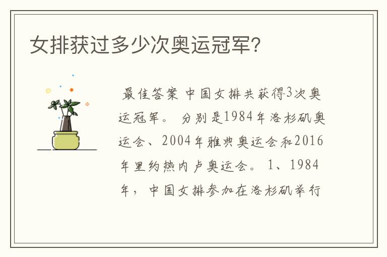 女排获过多少次奥运冠军?