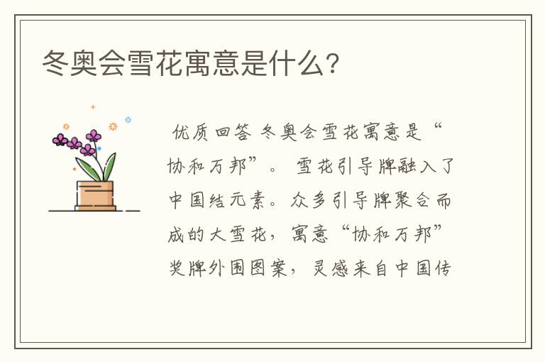 冬奥会雪花寓意是什么?