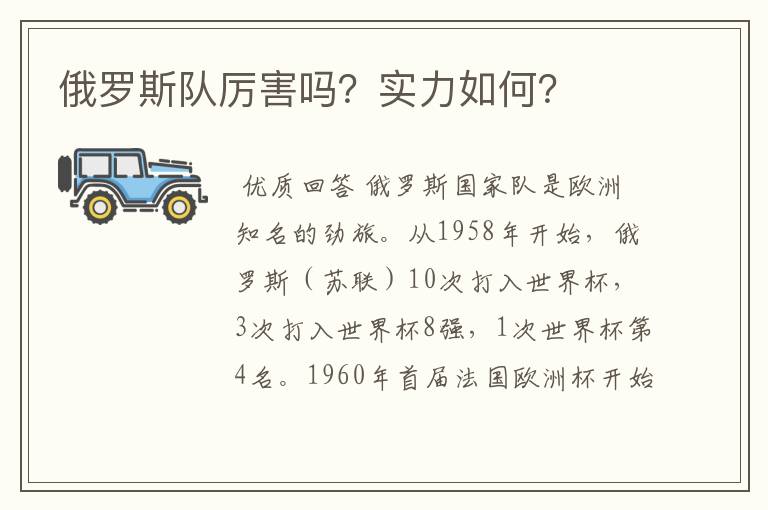 俄罗斯队厉害吗?实力如何?