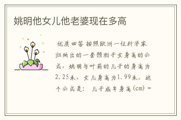 姚明他女儿他老婆现在多高