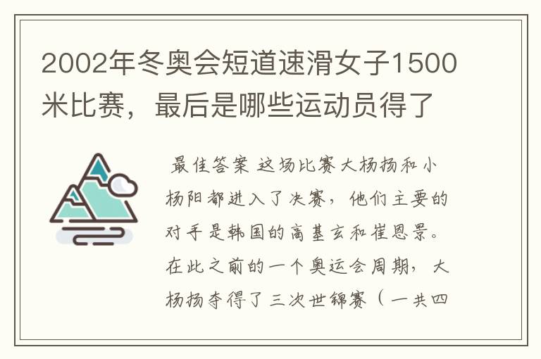 2002年冬奥会短道速滑女子1500米比赛,最后是哪些运动员得了前三名