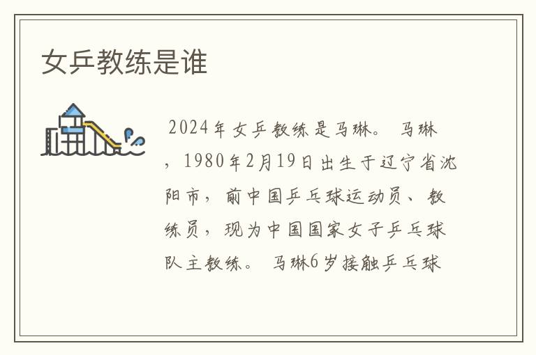 女乒教练是谁