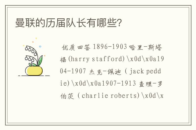 曼联的历届队长有哪些？