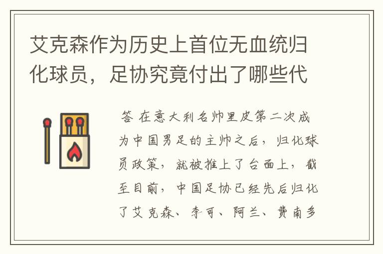 艾克森作为历史上首位无血统归化球员，足协究竟付出了哪些代价？