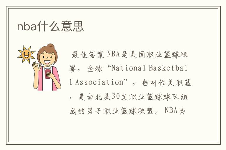 nba什么意思