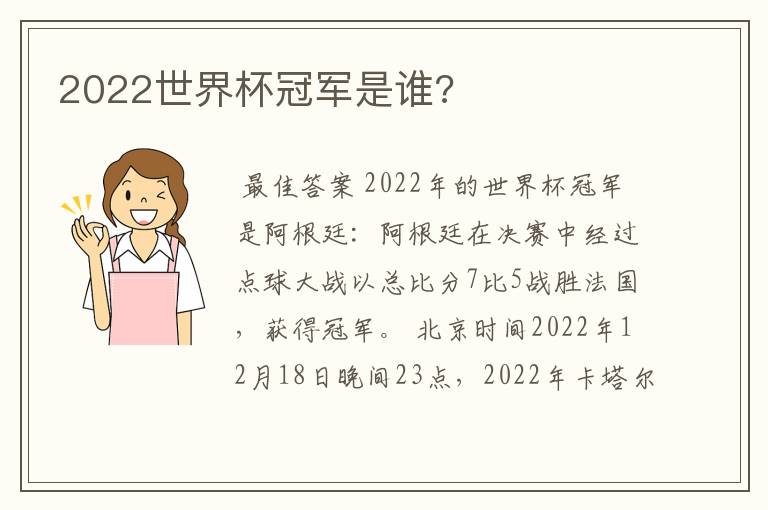 2022世界杯冠军是谁?