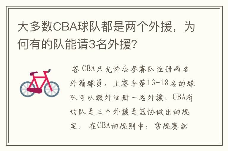 大多数CBA球队都是两个外援,为何有的队能请3名外援?