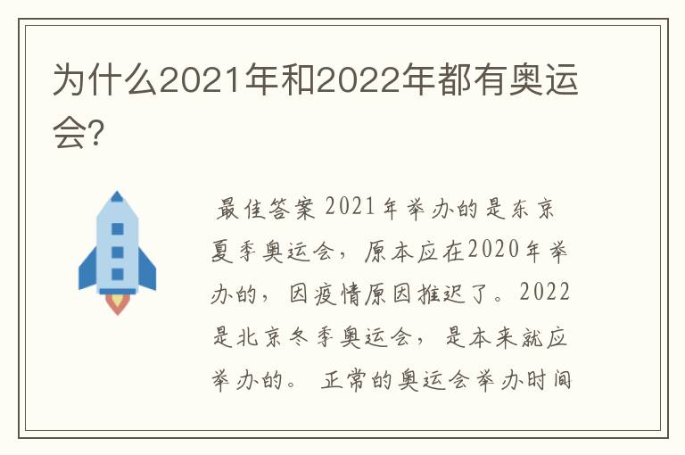为什么2021年和2022年都有奥运会?