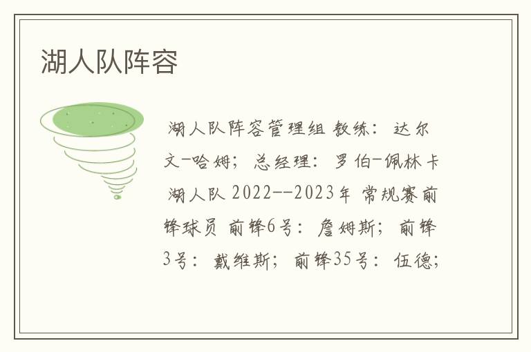 湖人队阵容