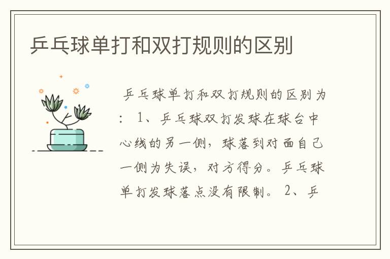 乒乓球单打和双打规则的区别