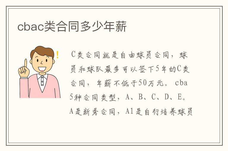 cbac类合同多少年薪