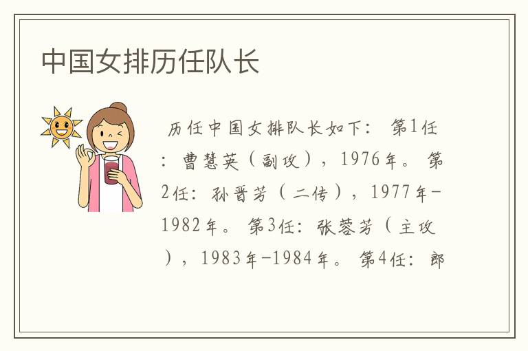 中国女排历任队长