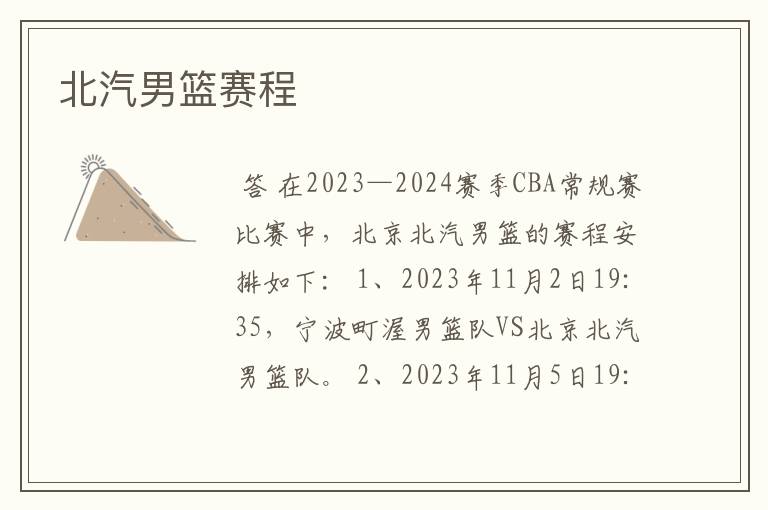 北汽男篮赛程