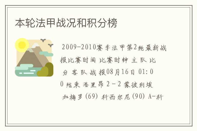 本轮法甲战况和积分榜