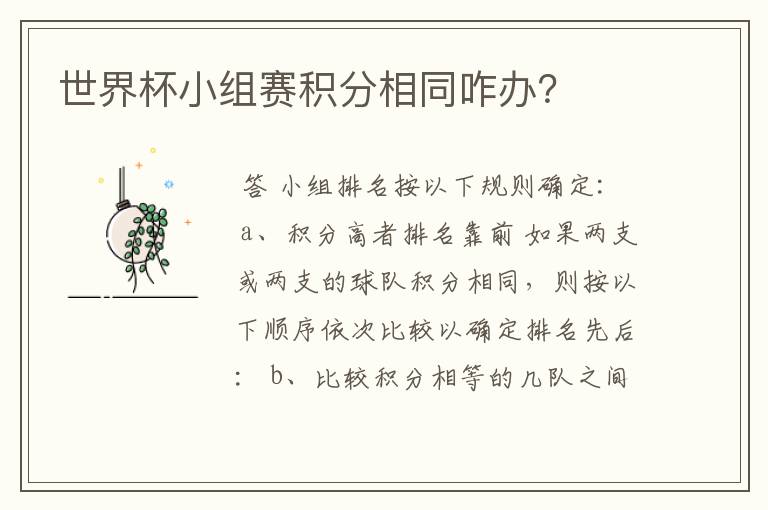 世界杯小组赛积分相同咋办?