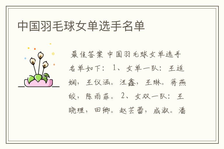 中国羽毛球女单选手名单