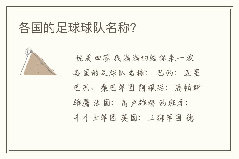 各国的足球球队名称?